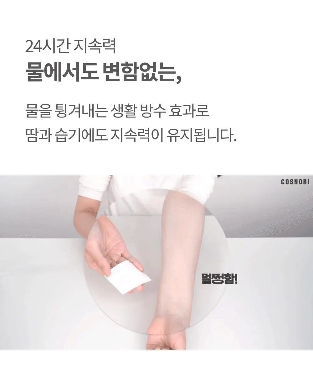 [즉각톤업/원조톤업크림] 코스노리 화이트닝 드레스 톤업크림 50ml 상세페이지 33
